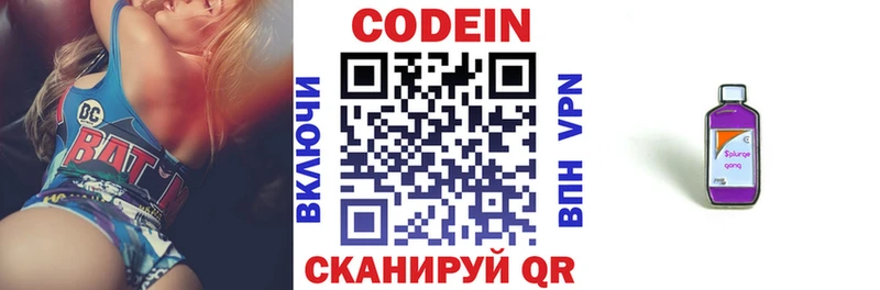 Кодеиновый сироп Lean Purple Drank  Можайск 