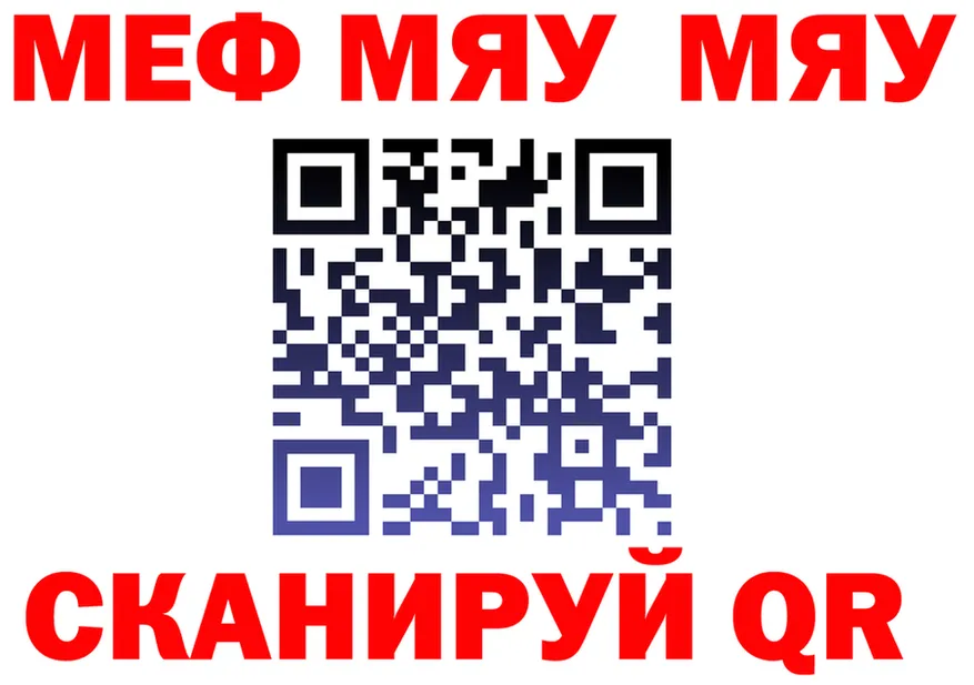 МЯУ-МЯУ мука сайт площадка mega Можайск